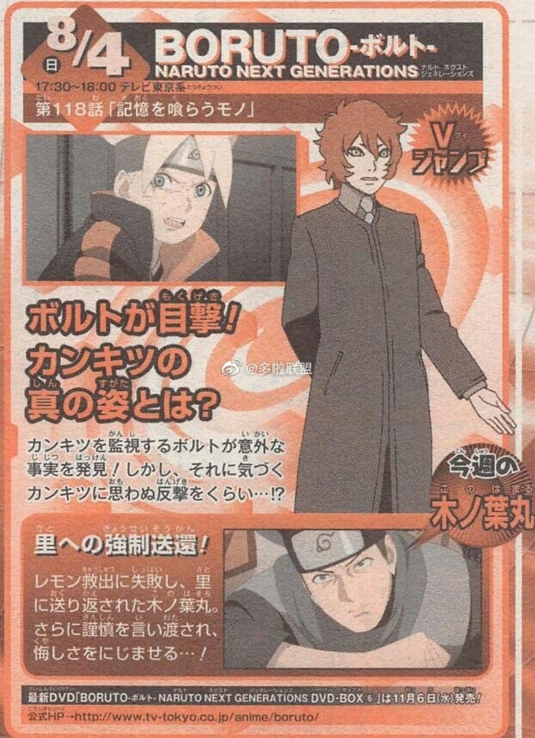 Boruto Episode 118 Online Stream Details And Release Date The One