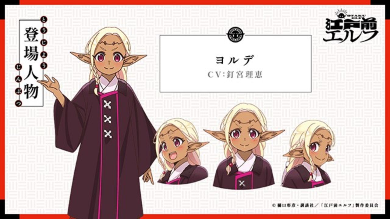 otaku Elf cast
