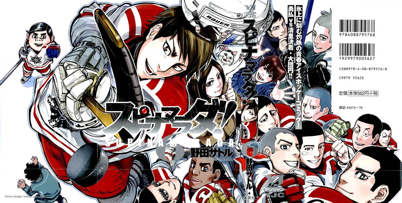 DOGSRED Ice Hockey Manga by Golden Kamuy Author Satoru Noda Receives  English Simulpub Release